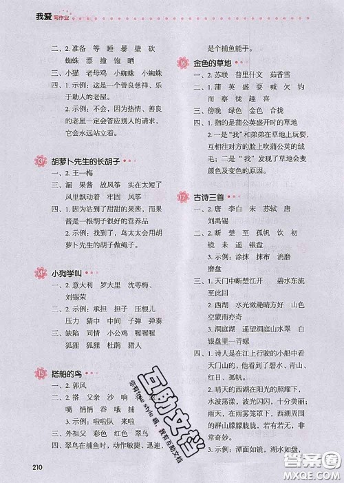 2020秋一本我爱写作业三年级语文上册人教版参考答案