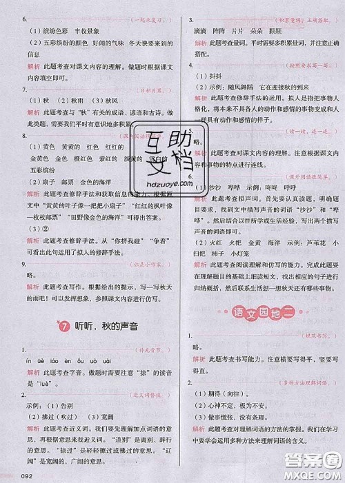 2020秋一本我爱写作业三年级语文上册人教版参考答案