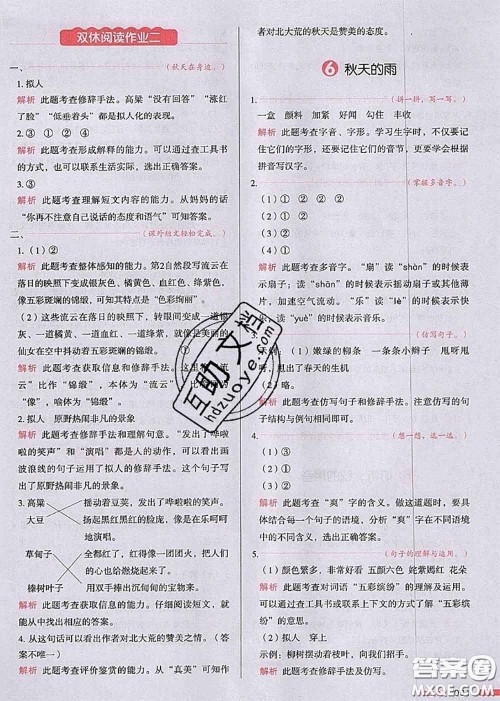 2020秋一本我爱写作业三年级语文上册人教版参考答案