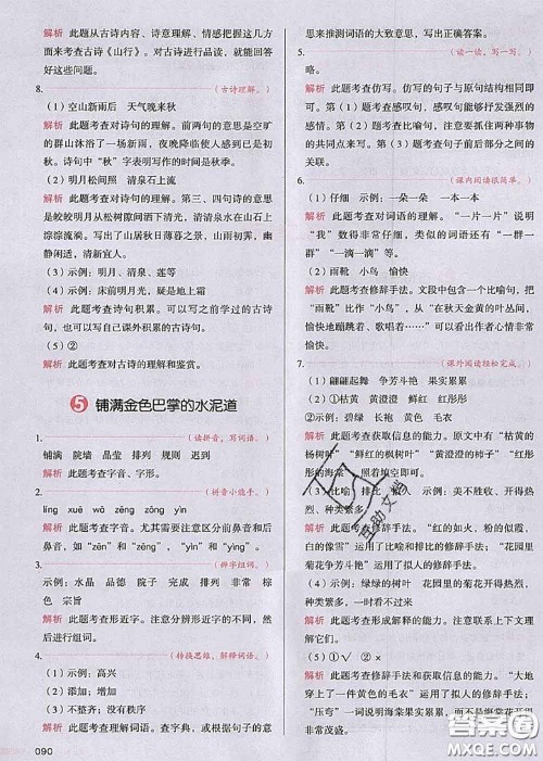 2020秋一本我爱写作业三年级语文上册人教版参考答案