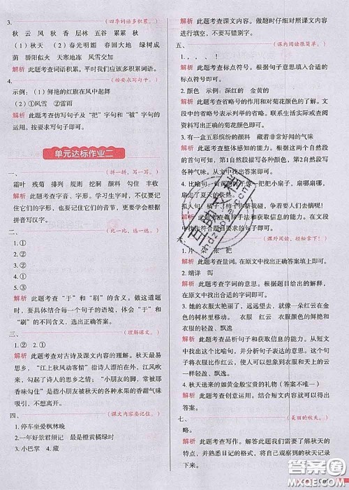 2020秋一本我爱写作业三年级语文上册人教版参考答案