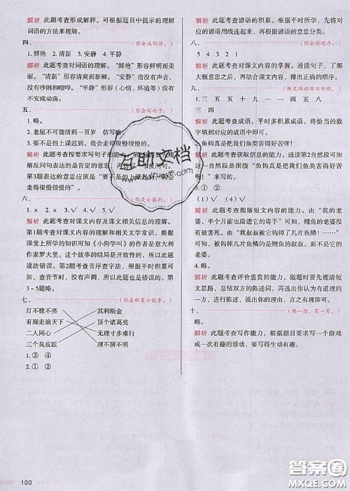 2020秋一本我爱写作业三年级语文上册人教版参考答案