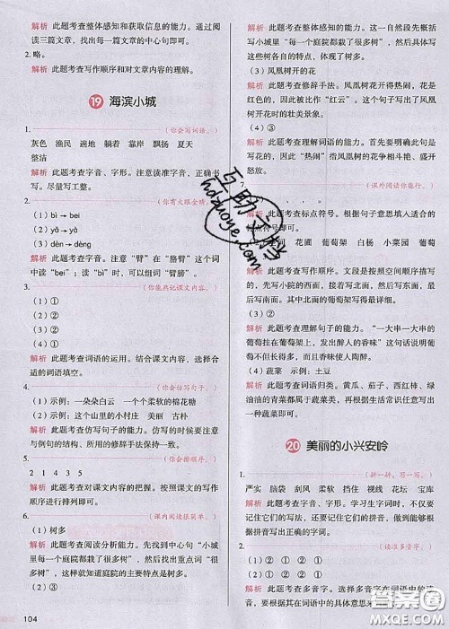 2020秋一本我爱写作业三年级语文上册人教版参考答案