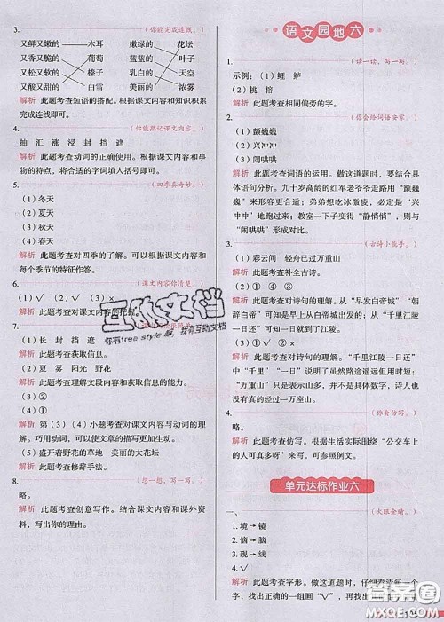 2020秋一本我爱写作业三年级语文上册人教版参考答案