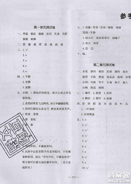 2020秋一本我爱写作业三年级语文上册人教版参考答案