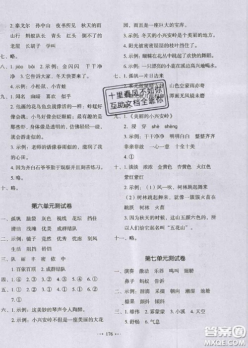 2020秋一本我爱写作业三年级语文上册人教版参考答案