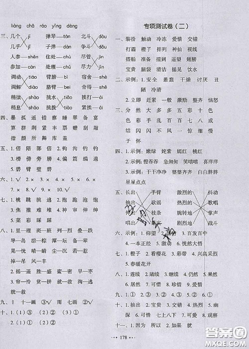 2020秋一本我爱写作业三年级语文上册人教版参考答案