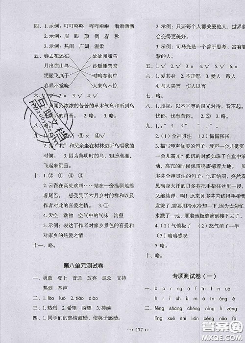 2020秋一本我爱写作业三年级语文上册人教版参考答案