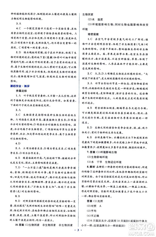 2020年人教金学典同步解析与测评学考练七年级生物学上册答案 2020年人教金学典同步解析与测评学考练七年级生物学上册答案