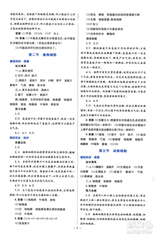 2020年人教金学典同步解析与测评学考练七年级生物学上册答案 2020年人教金学典同步解析与测评学考练七年级生物学上册答案