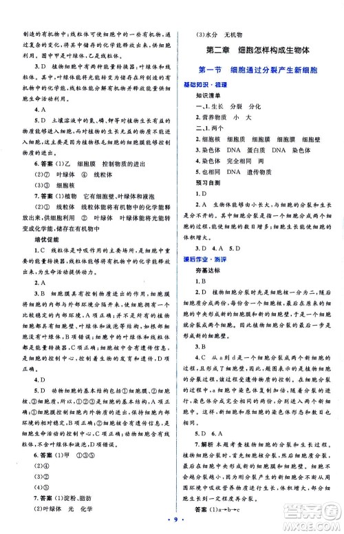 2020年人教金学典同步解析与测评学考练七年级生物学上册答案