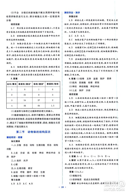 2020年人教金学典同步解析与测评学考练七年级生物学上册答案