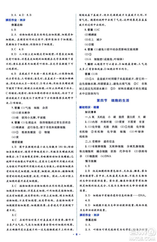 2020年人教金学典同步解析与测评学考练七年级生物学上册答案 2020年人教金学典同步解析与测评学考练七年级生物学上册答案