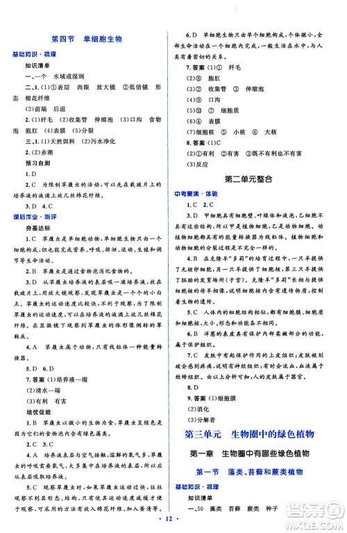 2020年人教金学典同步解析与测评学考练七年级生物学上册答案 2020年人教金学典同步解析与测评学考练七年级生物学上册答案