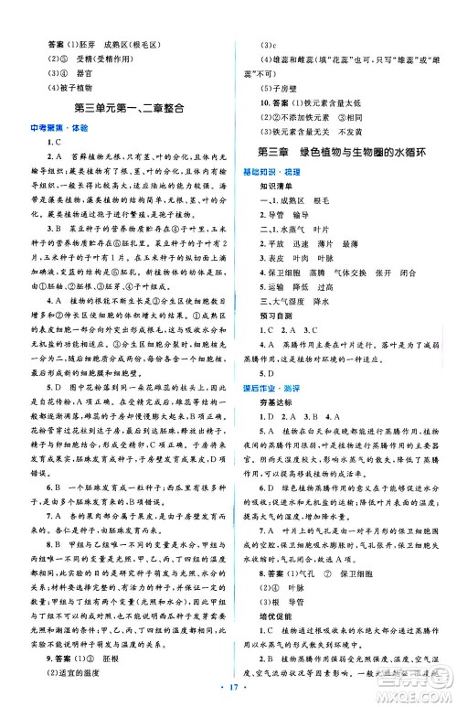 2020年人教金学典同步解析与测评学考练七年级生物学上册答案 2020年人教金学典同步解析与测评学考练七年级生物学上册答案