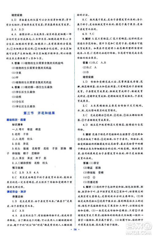 2020年人教金学典同步解析与测评学考练七年级生物学上册答案 2020年人教金学典同步解析与测评学考练七年级生物学上册答案