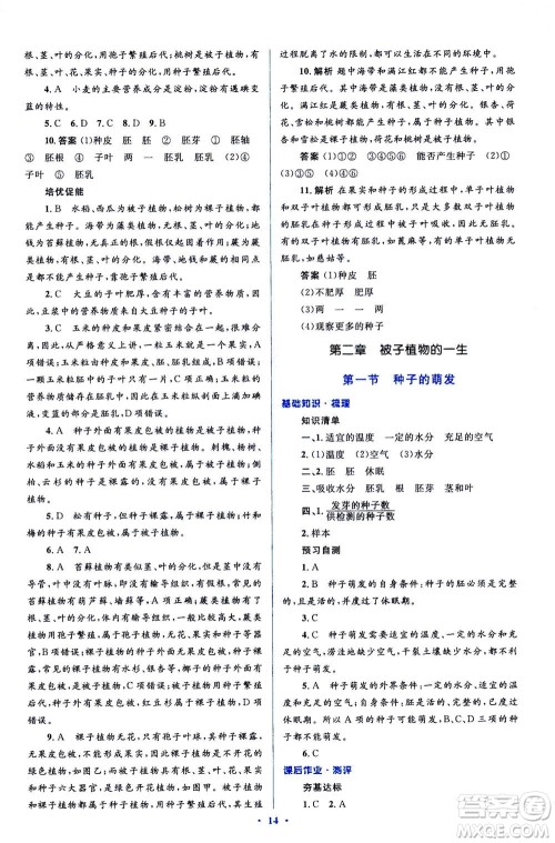 2020年人教金学典同步解析与测评学考练七年级生物学上册答案 2020年人教金学典同步解析与测评学考练七年级生物学上册答案