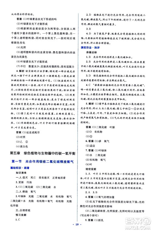 2020年人教金学典同步解析与测评学考练七年级生物学上册答案 2020年人教金学典同步解析与测评学考练七年级生物学上册答案