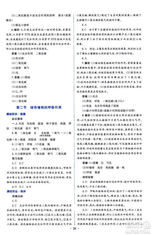 2020年人教金学典同步解析与测评学考练七年级生物学上册答案