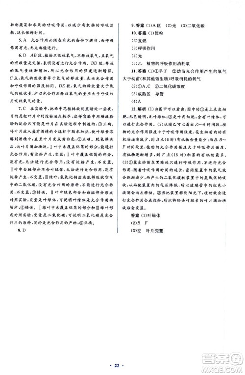 2020年人教金学典同步解析与测评学考练七年级生物学上册答案 2020年人教金学典同步解析与测评学考练七年级生物学上册答案