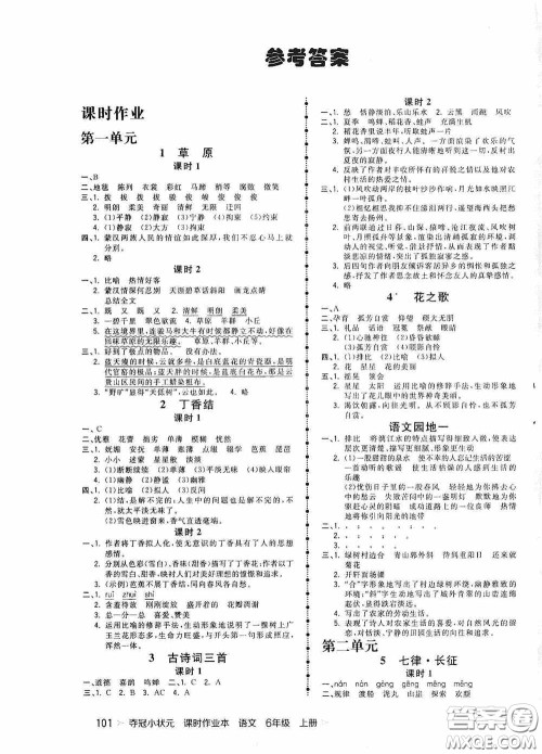 延边大学出版社2020夺冠小状元课时作业本六年级语文上册答案