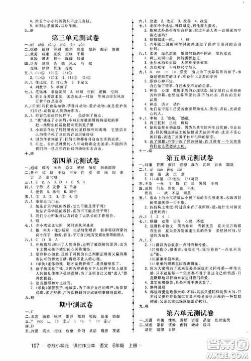 延边大学出版社2020夺冠小状元课时作业本六年级语文上册答案
