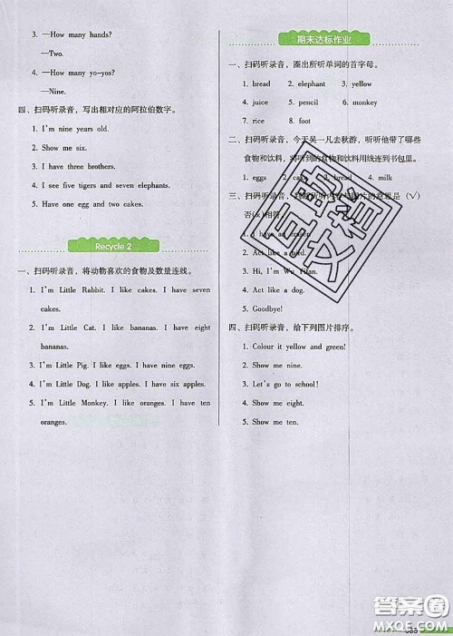 2020秋一本我爱写作业三年级英语上册人教版参考答案