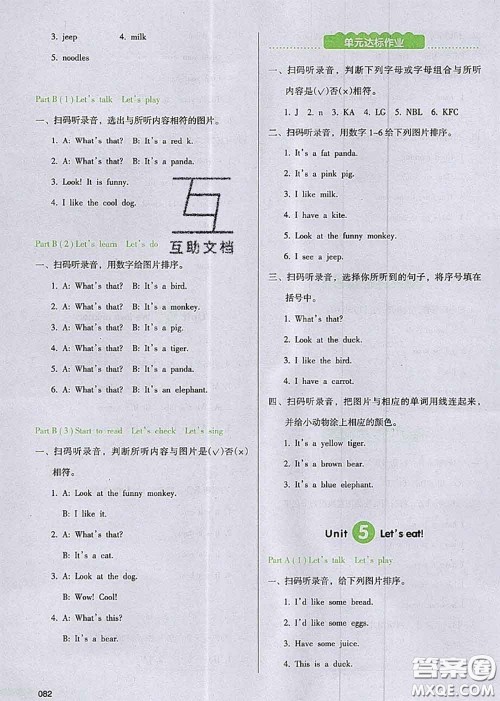 2020秋一本我爱写作业三年级英语上册人教版参考答案