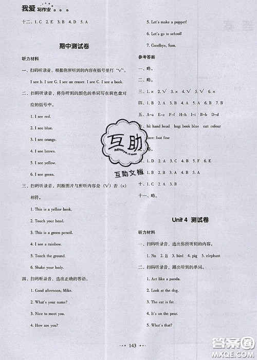 2020秋一本我爱写作业三年级英语上册人教版参考答案