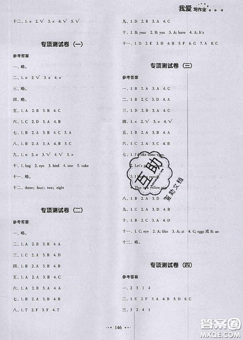 2020秋一本我爱写作业三年级英语上册人教版参考答案