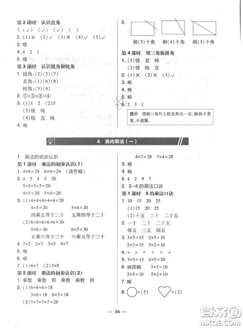 2020秋北大绿卡课时同步训练二年级数学上册人教版参考答案