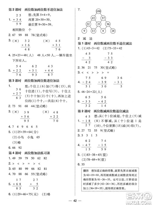 2020秋北大绿卡课时同步训练二年级数学上册人教版参考答案