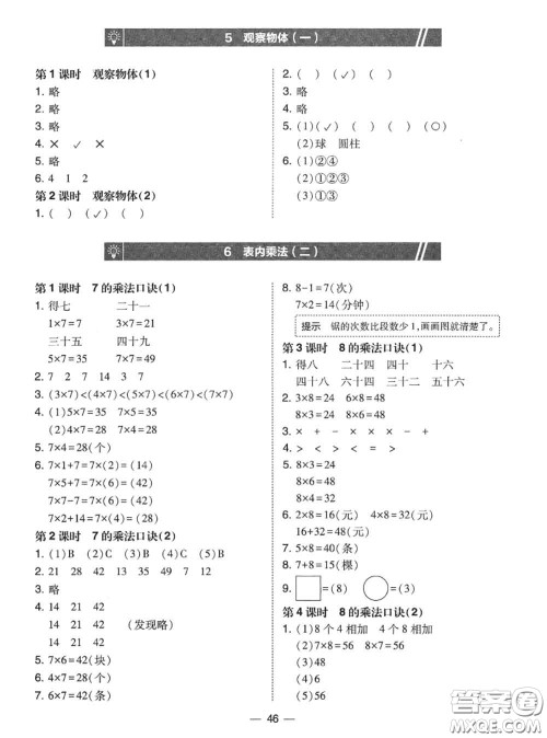 2020秋北大绿卡课时同步训练二年级数学上册人教版参考答案