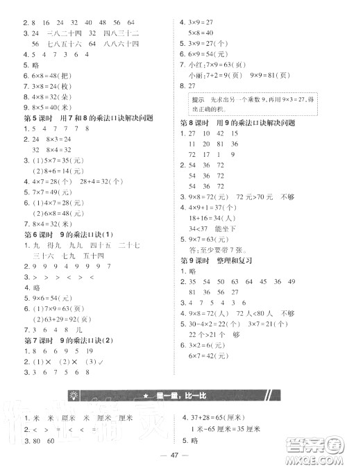 2020秋北大绿卡课时同步训练二年级数学上册人教版参考答案