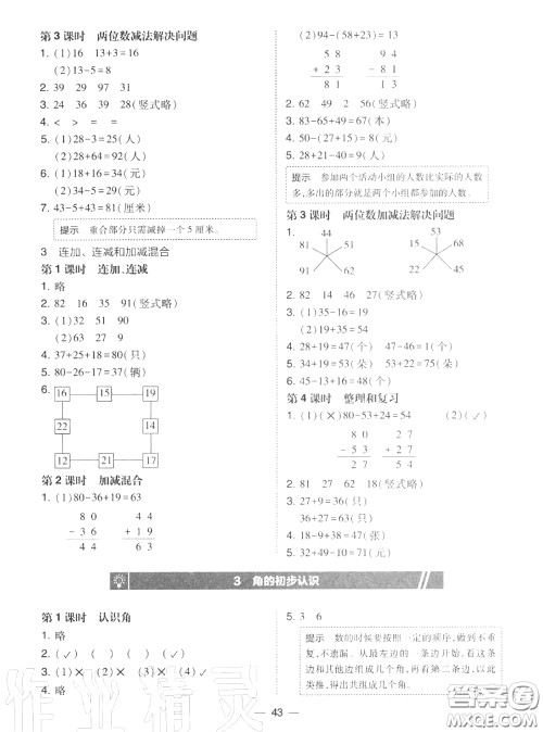 2020秋北大绿卡课时同步训练二年级数学上册人教版参考答案