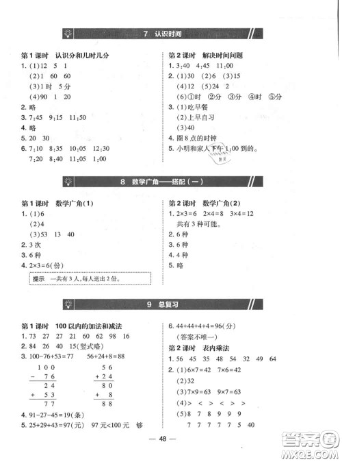 2020秋北大绿卡课时同步训练二年级数学上册人教版参考答案