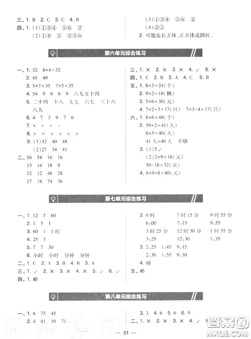 2020秋北大绿卡课时同步训练二年级数学上册人教版参考答案