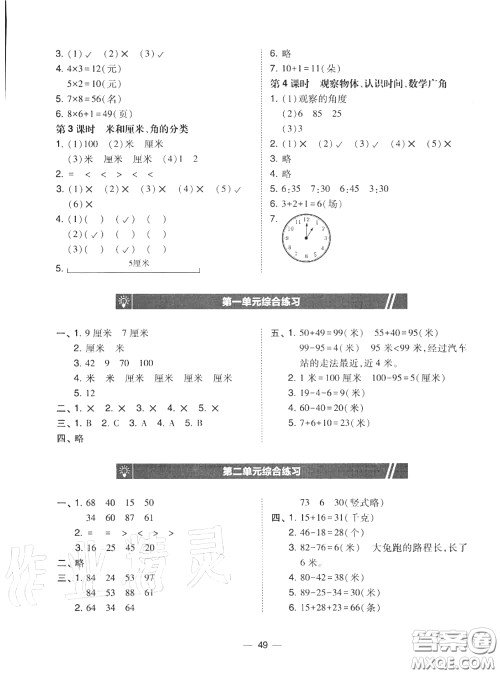 2020秋北大绿卡课时同步训练二年级数学上册人教版参考答案