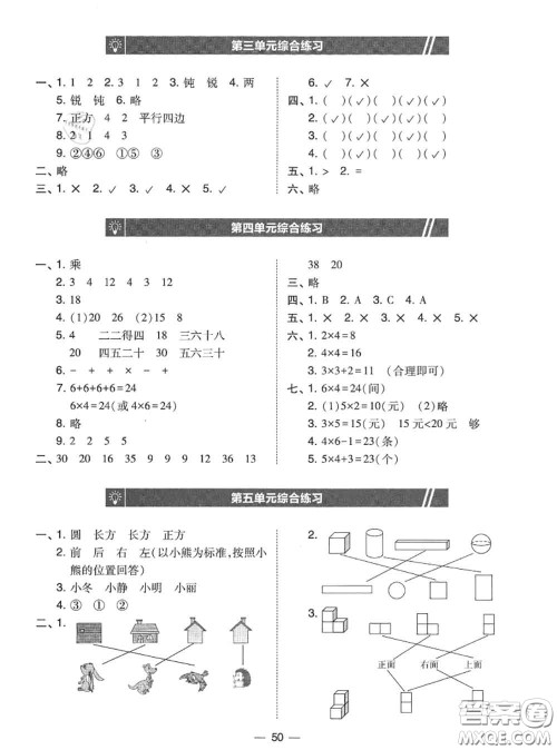 2020秋北大绿卡课时同步训练二年级数学上册人教版参考答案