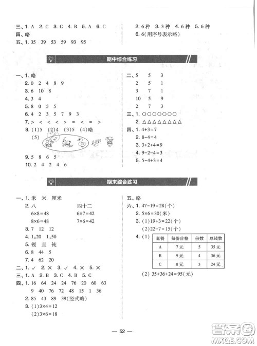 2020秋北大绿卡课时同步训练二年级数学上册人教版参考答案