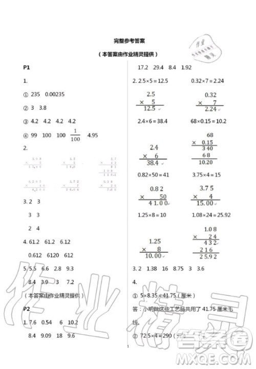2020年口算题卡升级练计算加应用五年级上册青岛版答案 2020年口算题卡升级练计算加应用五年级上册青岛版答案
