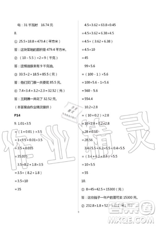2020年口算题卡升级练计算加应用五年级上册青岛版答案 2020年口算题卡升级练计算加应用五年级上册青岛版答案
