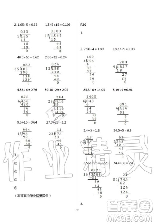 2020年口算题卡升级练计算加应用五年级上册青岛版答案 2020年口算题卡升级练计算加应用五年级上册青岛版答案