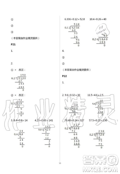 2020年口算题卡升级练计算加应用五年级上册青岛版答案 2020年口算题卡升级练计算加应用五年级上册青岛版答案