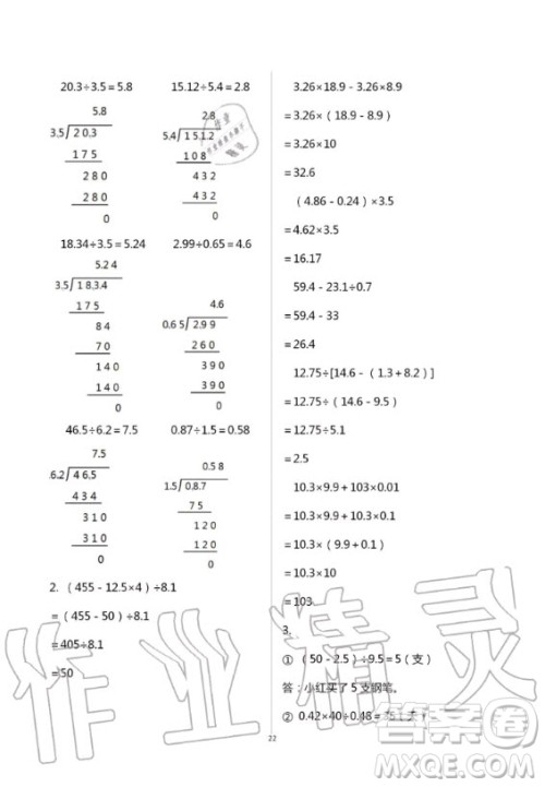 2020年口算题卡升级练计算加应用五年级上册青岛版答案 2020年口算题卡升级练计算加应用五年级上册青岛版答案