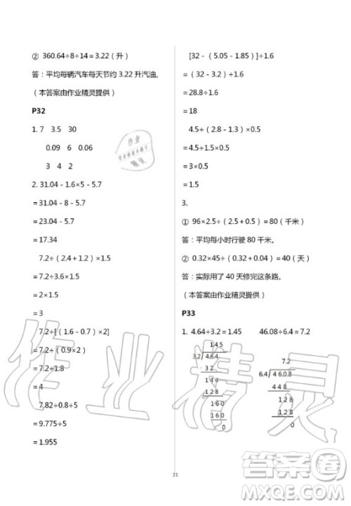 2020年口算题卡升级练计算加应用五年级上册青岛版答案 2020年口算题卡升级练计算加应用五年级上册青岛版答案