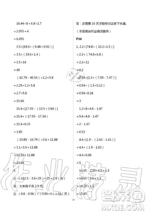 2020年口算题卡升级练计算加应用五年级上册青岛版答案 2020年口算题卡升级练计算加应用五年级上册青岛版答案