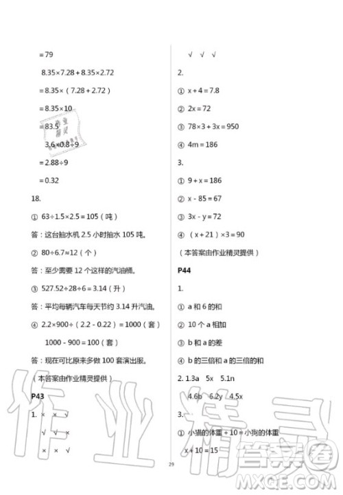 2020年口算题卡升级练计算加应用五年级上册青岛版答案 2020年口算题卡升级练计算加应用五年级上册青岛版答案