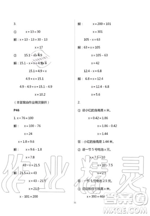 2020年口算题卡升级练计算加应用五年级上册青岛版答案 2020年口算题卡升级练计算加应用五年级上册青岛版答案
