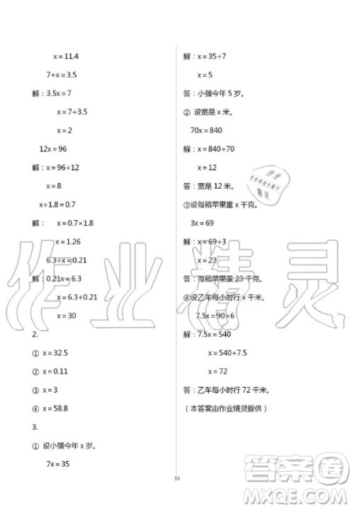 2020年口算题卡升级练计算加应用五年级上册青岛版答案 2020年口算题卡升级练计算加应用五年级上册青岛版答案